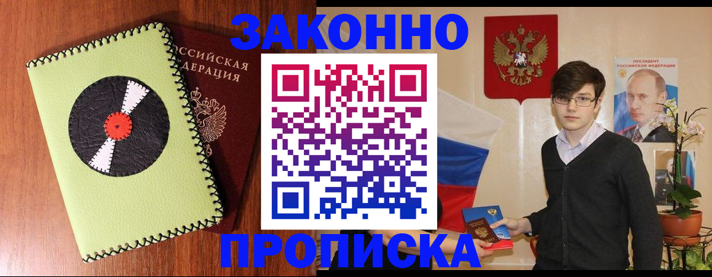 прописка регистрация в Подпорожье