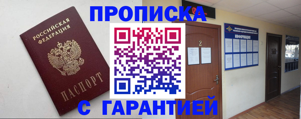 прописка гарантия в Подпорожье