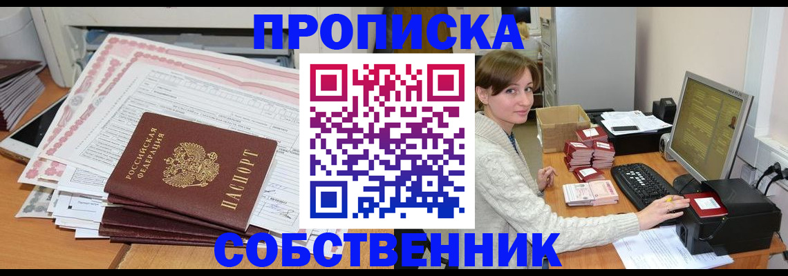 временная регистрация в квартире в Подпорожье