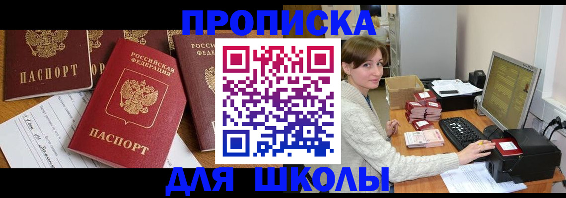 регистрация для школы в Подпорожье